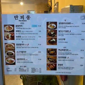 반피쏭 리뷰 사진