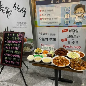 늘솜한식 리뷰 사진