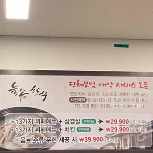늘솜한식 리뷰 사진