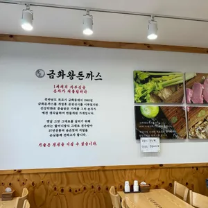 금화왕돈까스 리뷰 사진