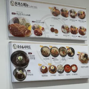 금화왕돈까스 리뷰 사진