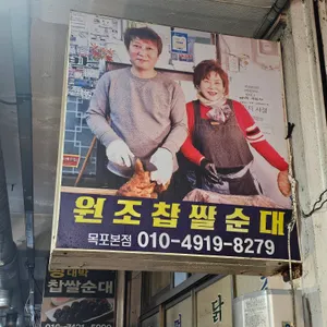 원조찹쌀순대 리뷰 사진