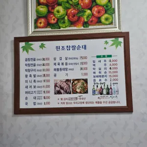 원조찹쌀순대 리뷰 사진