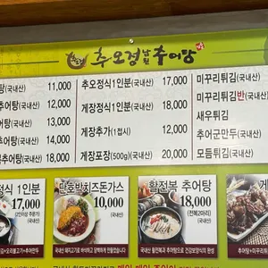 추오정남원추어탕 리뷰 사진
