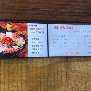 의정부 부대찌개 리뷰 사진