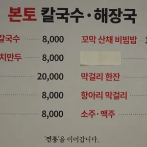 본토칼국수 리뷰 사진