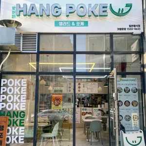 행포케 리뷰 사진