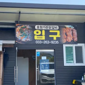 호원가든 리뷰 사진