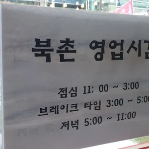 북촌 수라간 리뷰 사진
