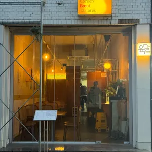 육회한남자들의 달달한밤 리뷰 사진