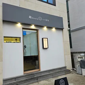 스시센동 리뷰 사진