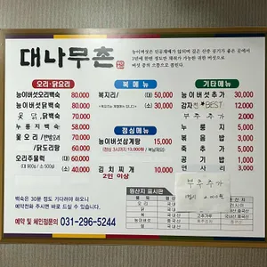 대나무촌 리뷰 사진