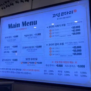 고성코다리 리뷰 사진