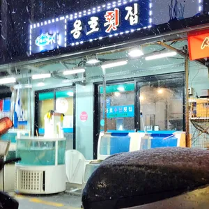 용호횟집 리뷰 사진