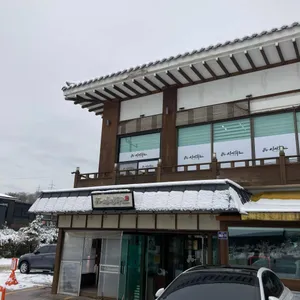 신선화로 리뷰 사진