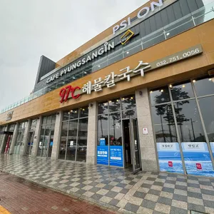 97도씨 해물칼국수 리뷰 사진
