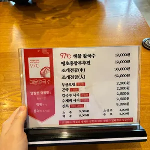 97도씨 해물칼국수 리뷰 사진