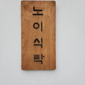 노이식탁 리뷰 사진