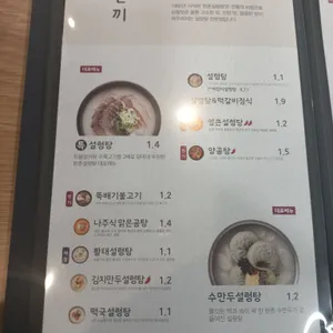 한촌설렁탕 리뷰 사진