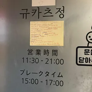 규카츠정 리뷰 사진