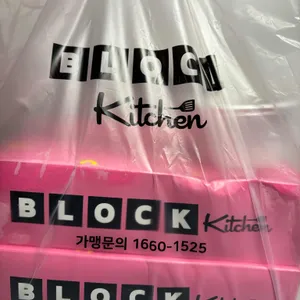 블럭키친 리뷰 사진