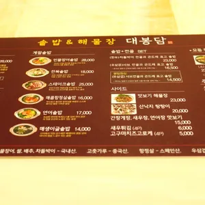 대봉담 리뷰 사진