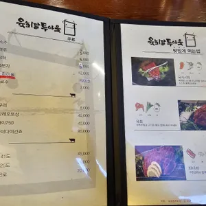 육회말투아웃 리뷰 사진