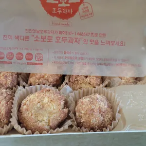 원조천안옛날호두과자 사진