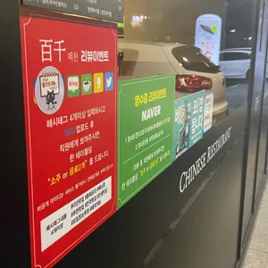백천 리뷰 사진