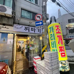 찌마기 리뷰 사진