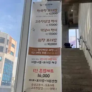 꽁당보리밥 리뷰 사진