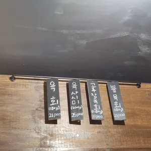 육육회회 리뷰 사진
