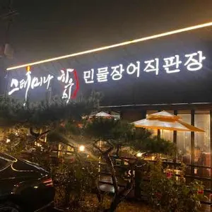 스태미나하우스 리뷰 사진