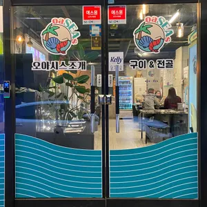 오아시스조개 리뷰 사진
