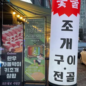 오아시스조개 리뷰 사진