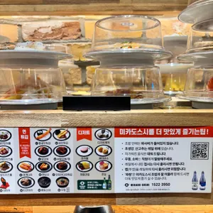 미카도스시 리뷰 사진