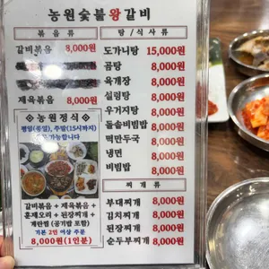 농원숯불왕갈비 리뷰 사진