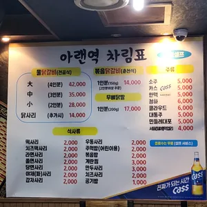 아랜역물닭갈비 리뷰 사진