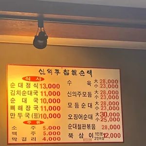 신의주찹쌀순대 리뷰 사진