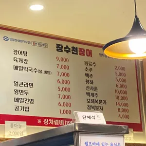 장수천장어 리뷰 사진