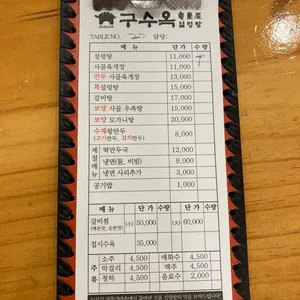 구수옥 리뷰 사진