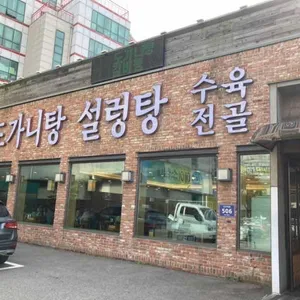 구수옥 리뷰 사진