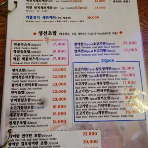 박용석스시 리뷰 사진
