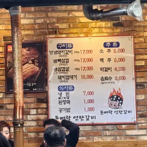 돈뼈락 연탄갈비 리뷰 사진