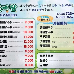 산들바람 리뷰 사진