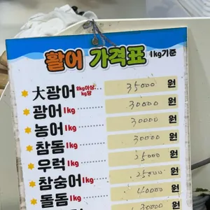 갑을횟집 사진