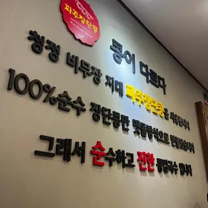 순진한칼국수 리뷰 사진