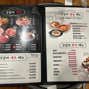 갓갈비 리뷰 사진