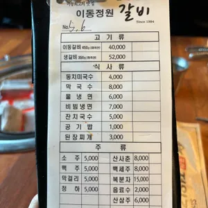 포천이동 정원갈비 리뷰 사진