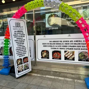 서울회관 리뷰 사진